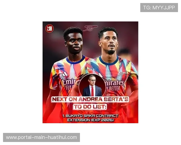 阿森纳青训体系产出萨卡等核心，俱乐部深耕年轻球员培养